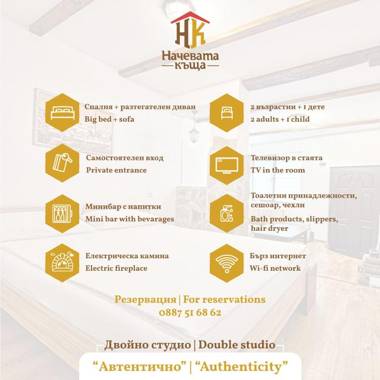 Guest House Nachevata Kashta