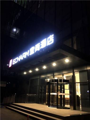 Echarm Hotel Nanchong Taihe Center Jiangjing Park