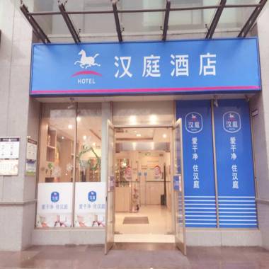 Hanting Hotel Baoji Gaoxin South Railway Station Branch