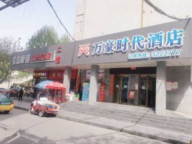 Bao Ji Wan Hao Shi Dai Hotel