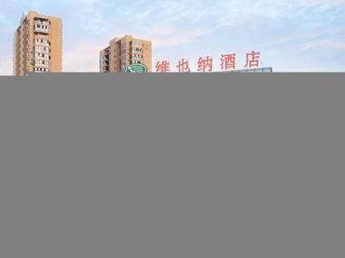 Vienna Hotel Hubei Yidu Jiefang Building