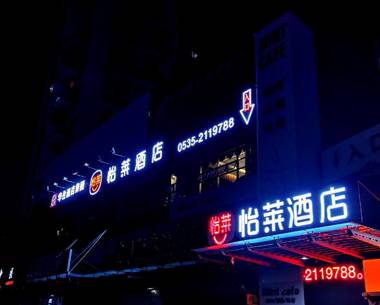 Elan Inn Yantai Railway Station Sanshui Mansion