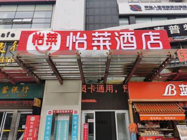 Elan Inn Yantai Railway Station Sanshui Mansion