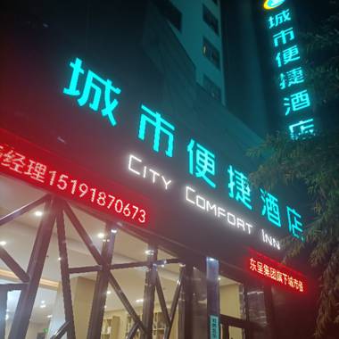 City Comfort Inn Xining Limeng Commercial Pedestrian Street