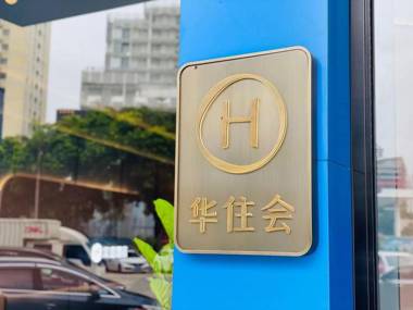 Hanting Hotel Zhuhai Gongbei Port Qinglv Road