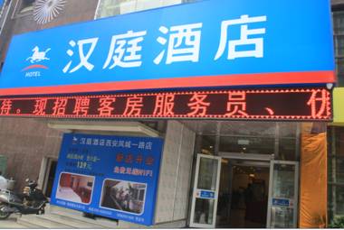 Hanting Hotel Xi'an Bei'erhuan Road Mingguang Road