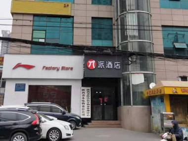 Pai Hotel Xi'an Lianhu Beishaomen