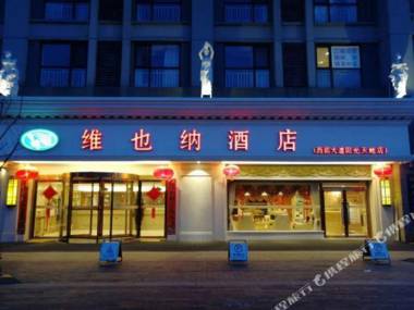 Vienna Hotel (Xi'an West Avenue Sunshine City)