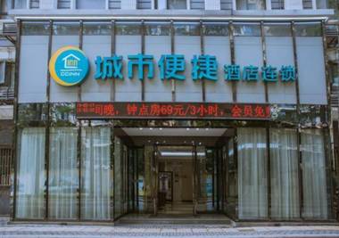 City Comfort Inn Wuhan Hankou Railway Station Tangjiadun Metro Station
