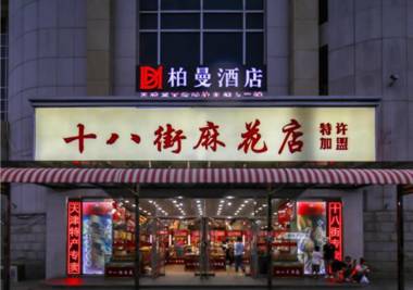 Borrman Hotel Tianjin Railway Station