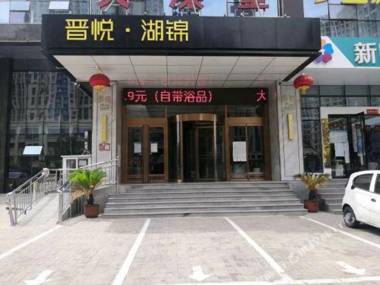 IU Hotels· Taiyuan Jinyanghu Hongdenglong Stadium