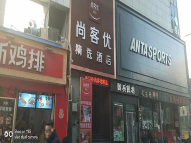 Thank Inn Plus Hotel Shanxi Taiyuan Yingze District Liuxiang Walking Street