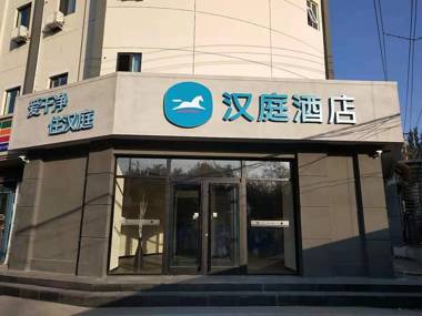 Hanting Hotel Shijiazhuang Jianhe Bridge Metro Station