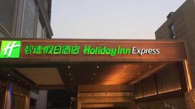 Holiday Inn Express Shijiazhuang High-tech Zone an IHG Hotel