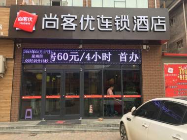 Thank Inn Hotel Hebei Xingtai Ningjin County Phoenix Road