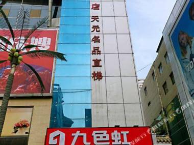U PLUS HOTEL(Shijiazhuang new hundred square subway station store)