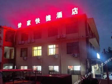 Xibaipo Yijia Express Hotel