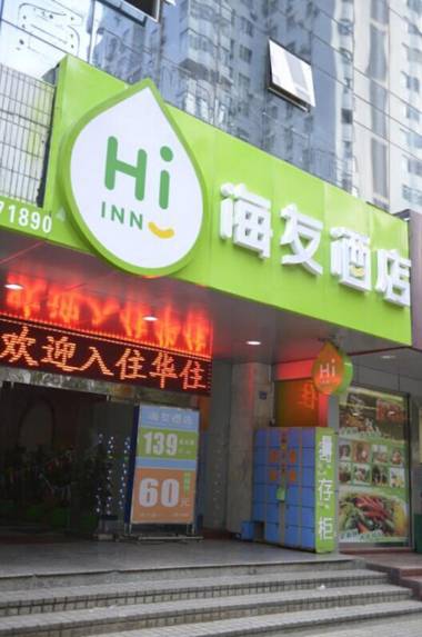 Hi Inn Shenzhen Exhibition Center