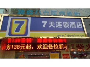 7 Days Inn Shenzhen Shawei Subway Station Branch