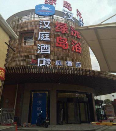 Hanting Hotel Shanghai Daning Lingshi Park