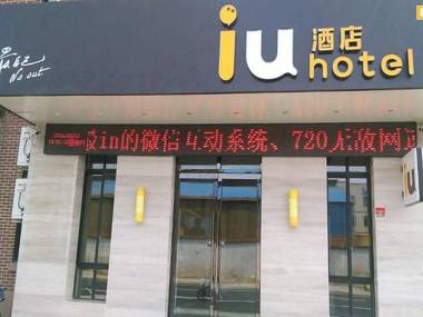 IU Hotel Shanghai Songjiang Chedun Film Park Branch