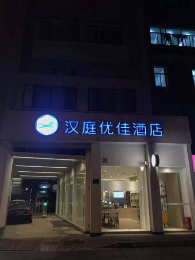 Hanting Premium Hotel Shanghai Xizang South Road Branch Two