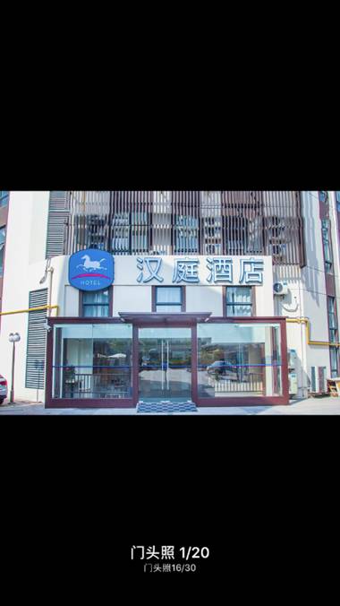 Hanting Hotel Shanghai Anting Automobile City