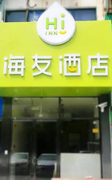 Hi Inn Shanghai Zhangjiang Zone