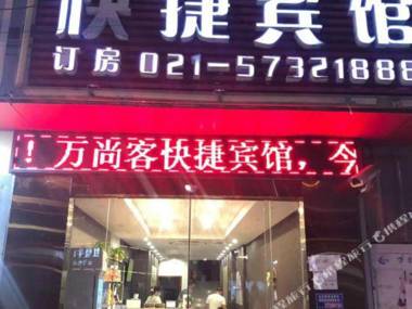 Shanghai wanshangke Express Hotel