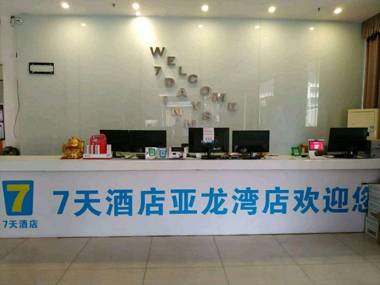 7 Days Inn·Sanya Yalong Bay Scenic Spot