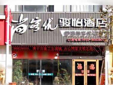 Thank Inn Plus Hotel Qingdao Development Zone Fuchunjiang Road Petroleum University