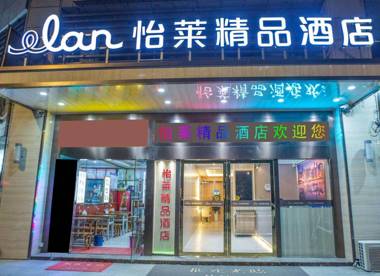 Elan Inn Nanjing JIangning Wanda