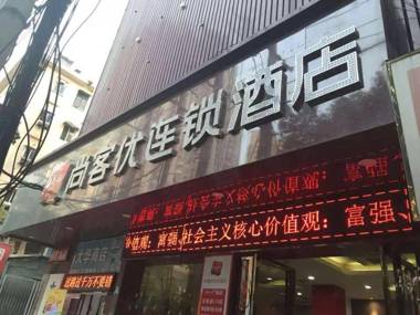 Thank Inn Chain Hotel jiangxi nanchang west lake district August 1st plaza