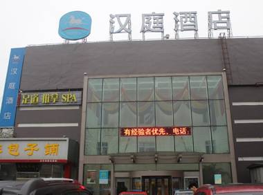 Hanting Hotel Beijing Dashanzi 789 Art Zone