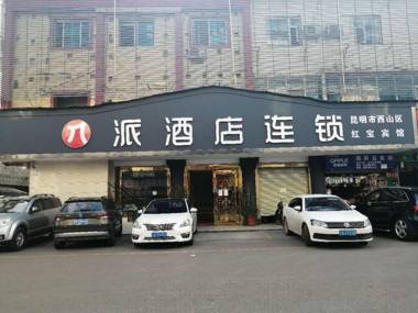 Pai Hotel Kunming West Mountain Nanya Fengqing