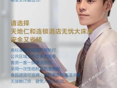 Tian Di Ren He Lian Suo Jiu Dian (Ji Nan He Xie Guang Chang Er Tong Yi Yuan Dian )