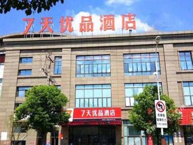 7 Days Premium Huzhou Nanxun Ancient Town Front Gate