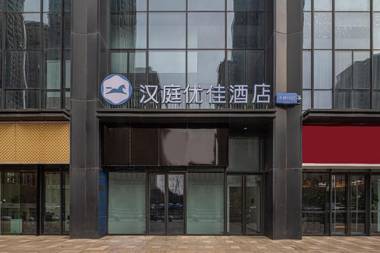 Hanting Premium Hotel Hefei Binhu Wanda City Metro Station