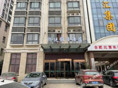 Jun Yi Jing Xuan Jiu Dian (He Fei Gao Tie Nan Zhan Yi Xing Di Tie Zhan Dian )