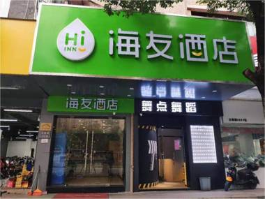 Hi Inn Hangzhou Sandun Metro Station