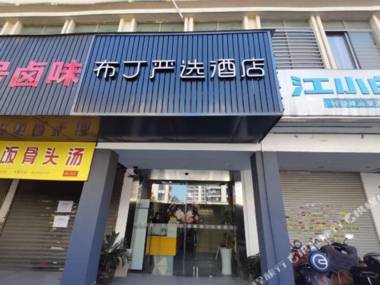 Pod choice Inn (Hangzhou Gudun Road Jiaotong College)