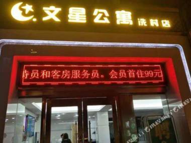 Wenxing Hotel Guangzhou Xiancun Branch