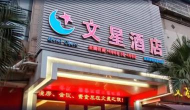 Wenxing Hotel Guangzhou Xinshi Branch