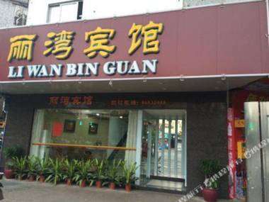 Li Wan Hotel