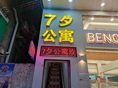 7 Days Inn Shenzhen Houhai Sihai Park