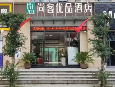 UP and IN Hotel Chongqing Wuxi County Shuangzitian Street