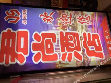 JunShang Hotel (Wulidian subway station Chongqing)