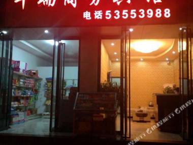 Fengrui Business Hotel