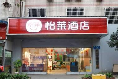 Elan Inn Chengdu University Shiling Metro Station