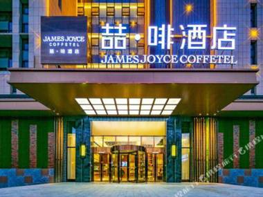 James Joyce Coffetel (Dujiangyan Municipal Government)
